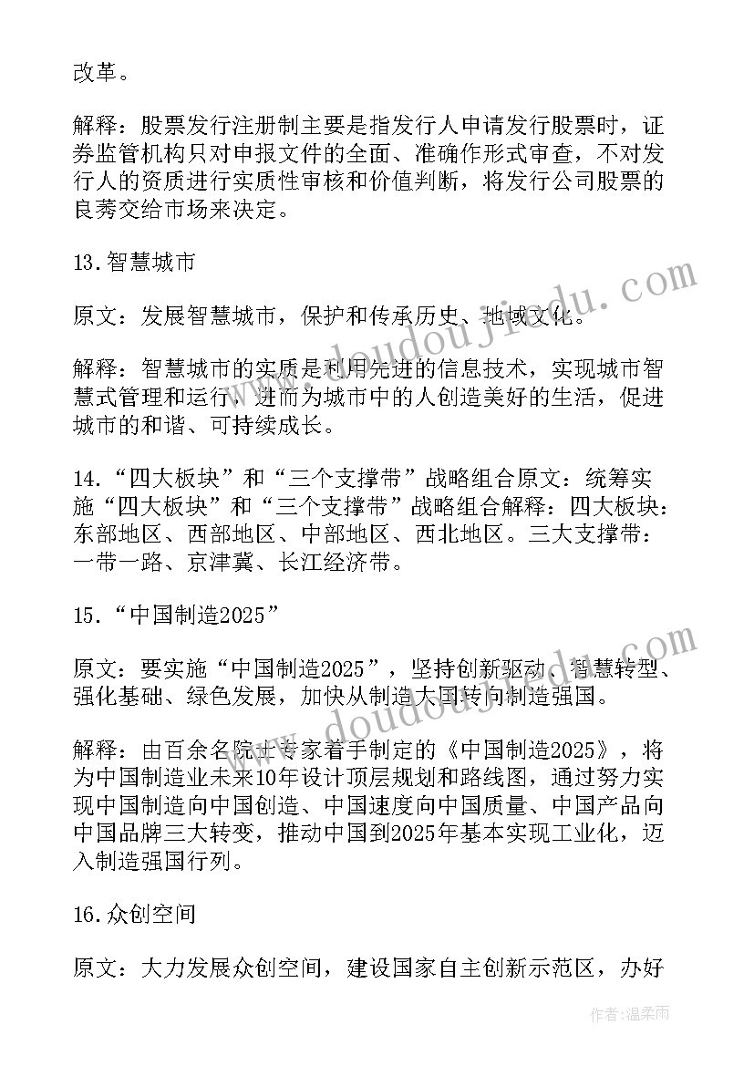 最新创客教育工作总结 国家政府工作报告心得体会(精选8篇)