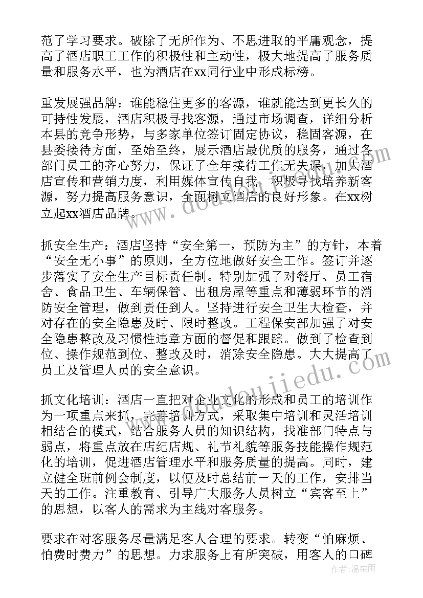 酒店前厅经理工作总结汇报 酒店前厅经理工作总结(优秀8篇)