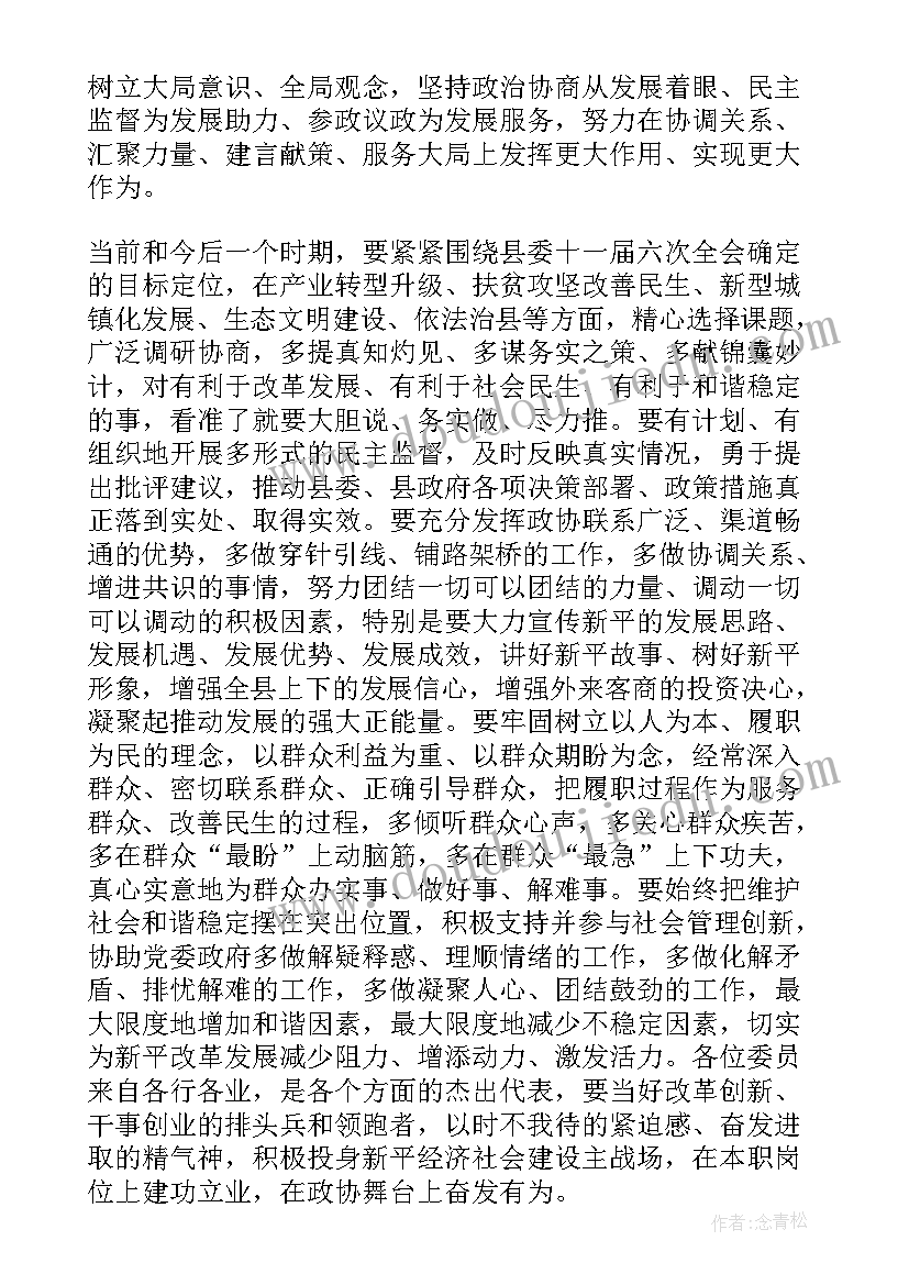 最新政协讨论县政府工作报告 讨论县委书记在政协会议上的讲话(精选5篇)