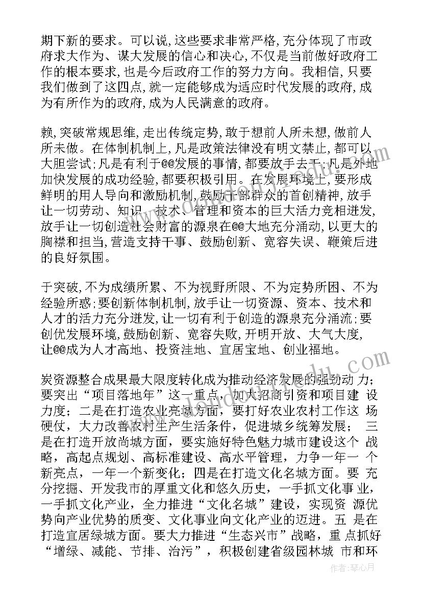 2023年县政协工作报告的发言讨论内容 政府工作报告讨论发言(汇总5篇)