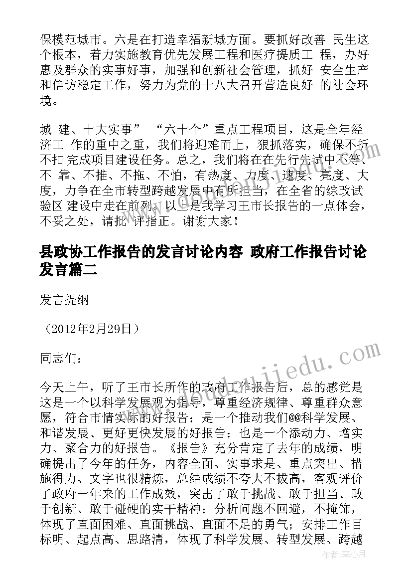 2023年县政协工作报告的发言讨论内容 政府工作报告讨论发言(汇总5篇)