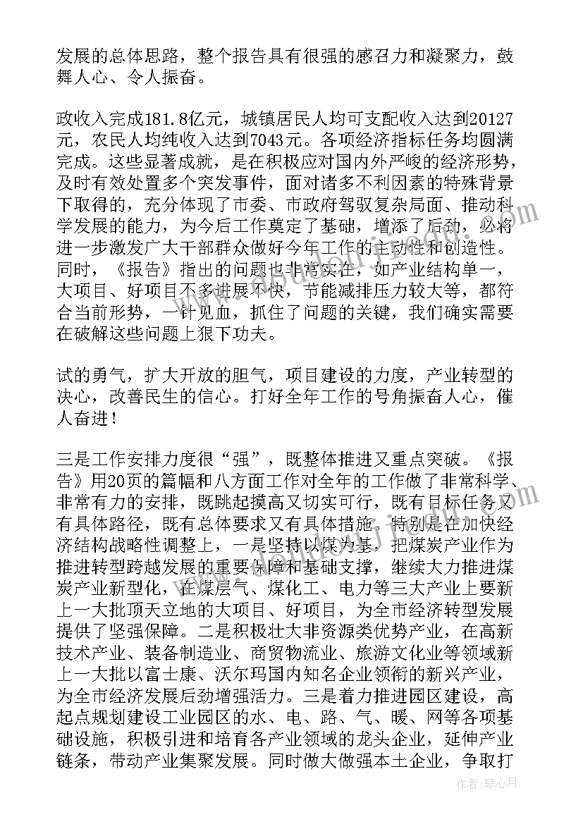 2023年县政协工作报告的发言讨论内容 政府工作报告讨论发言(汇总5篇)