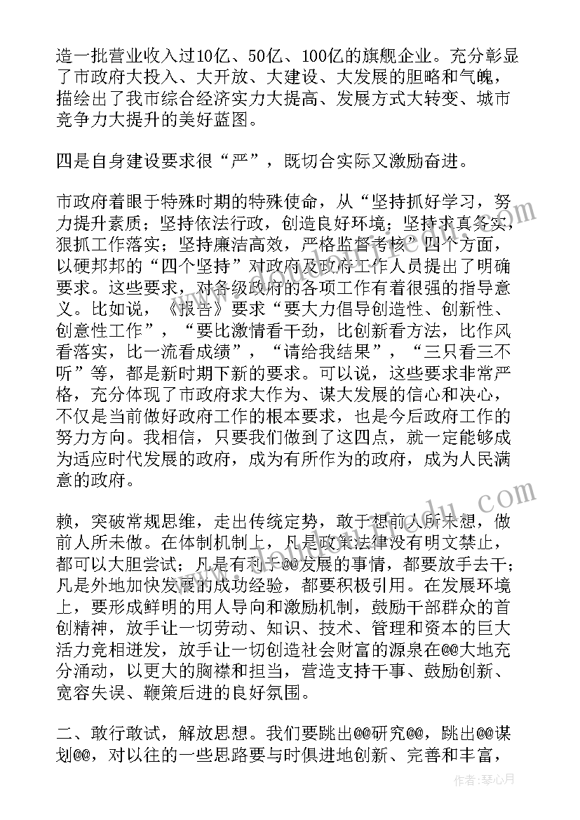 2023年县政协工作报告的发言讨论内容 政府工作报告讨论发言(汇总5篇)