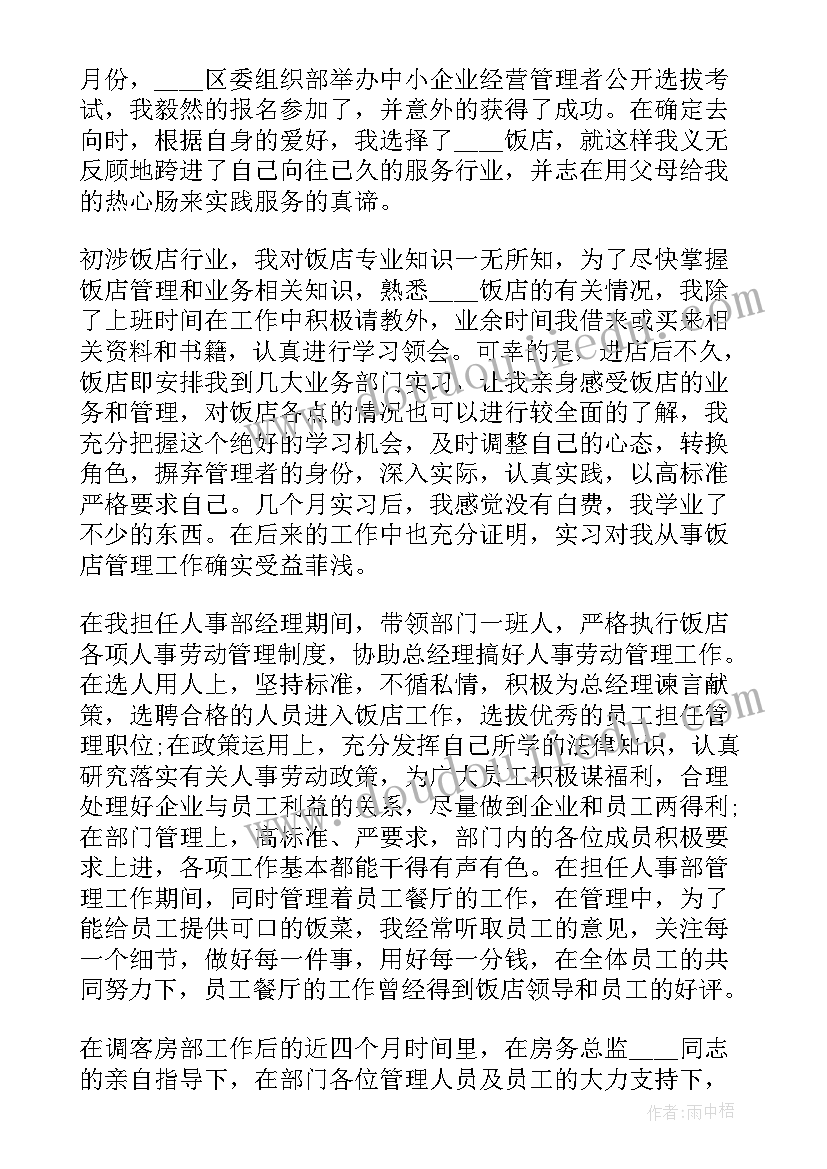 最新银行账户清理情况报告 银行账户经理个人工作述职报告(模板5篇)