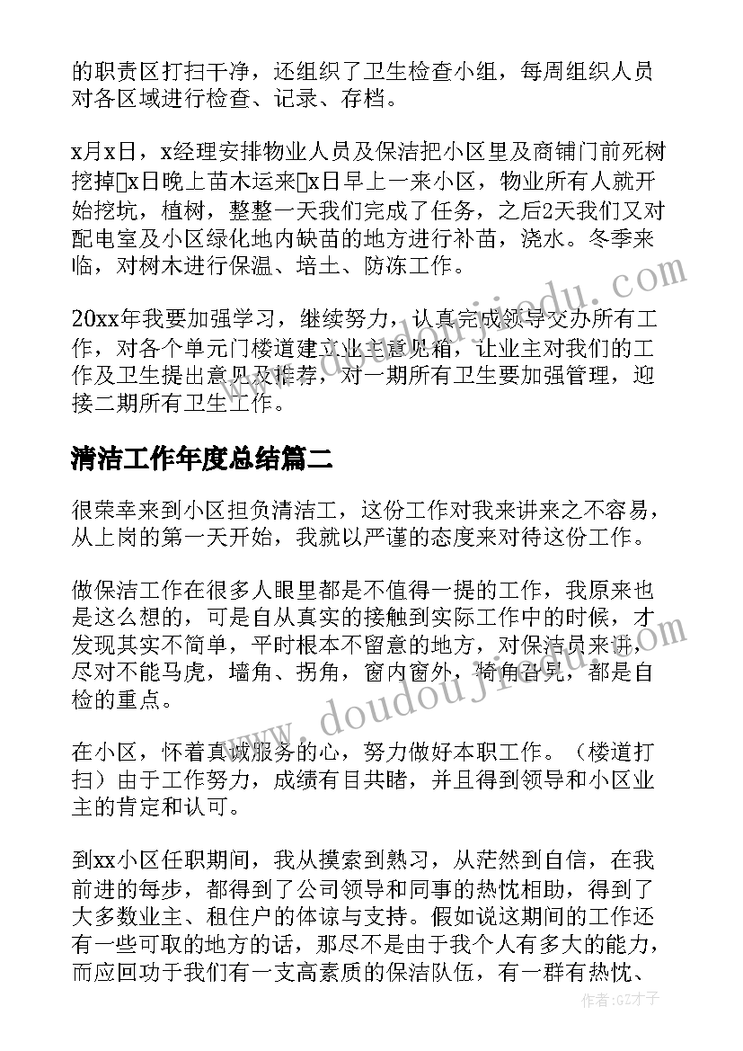 2023年清洁工作年度总结 清洁工工作总结(优秀10篇)