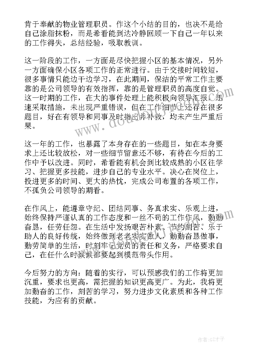 2023年清洁工作年度总结 清洁工工作总结(优秀10篇)