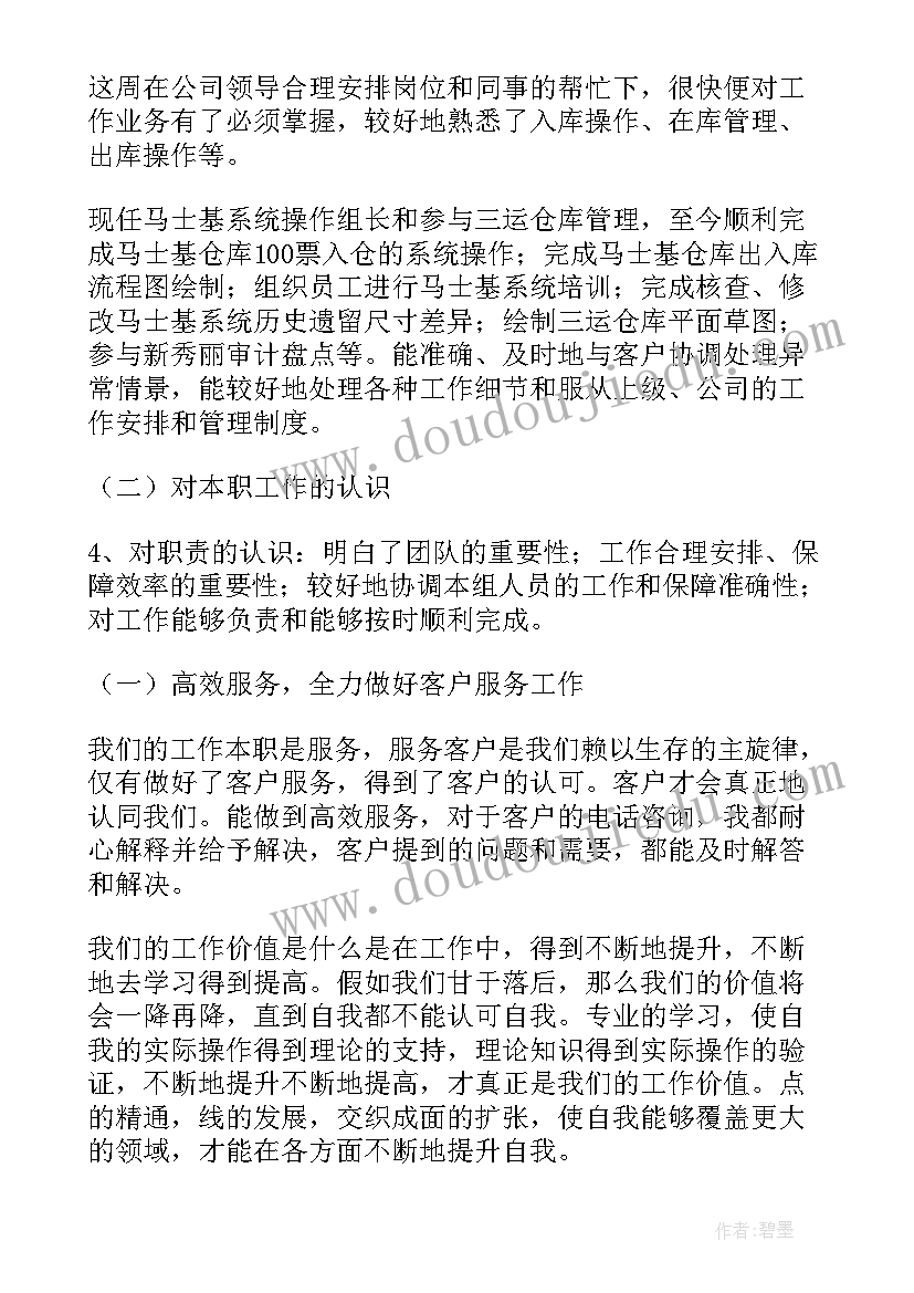 就业周志 企业就业工作报告(优秀5篇)