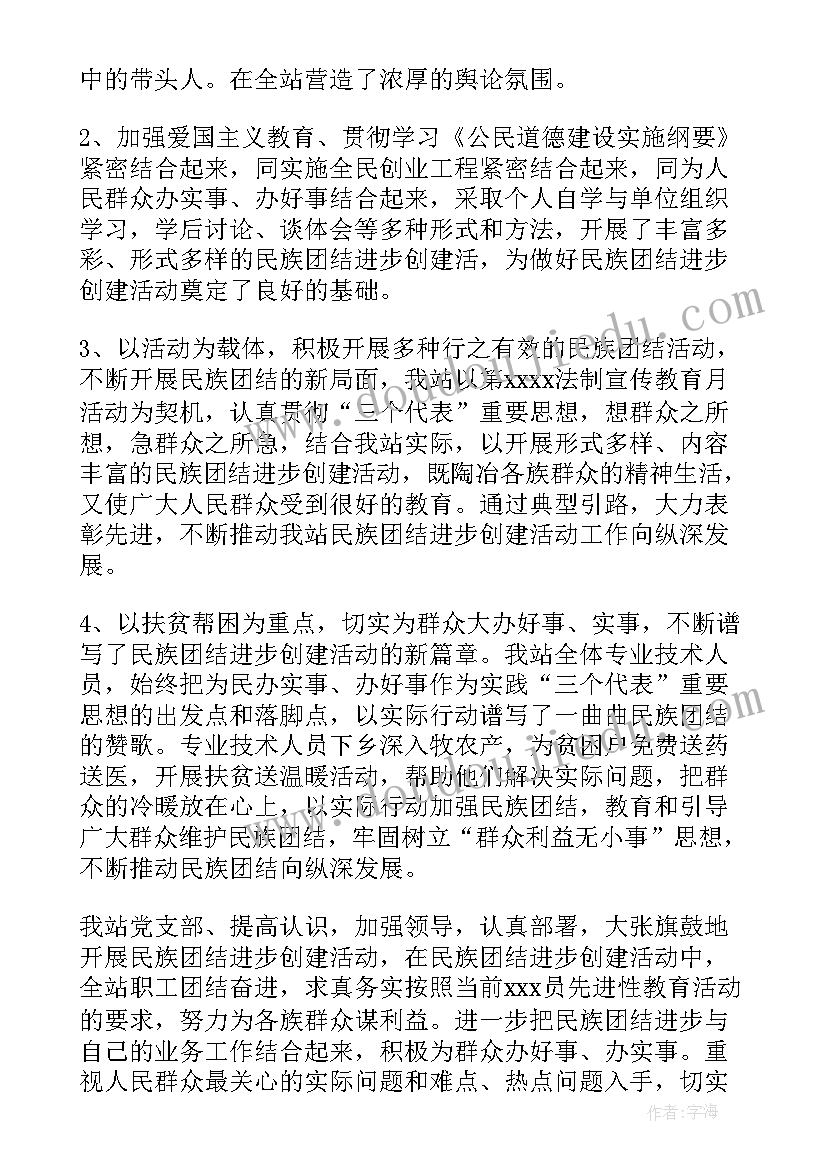 乡民族团结创建工作报告总结 民族团结创建工作总结(优秀8篇)