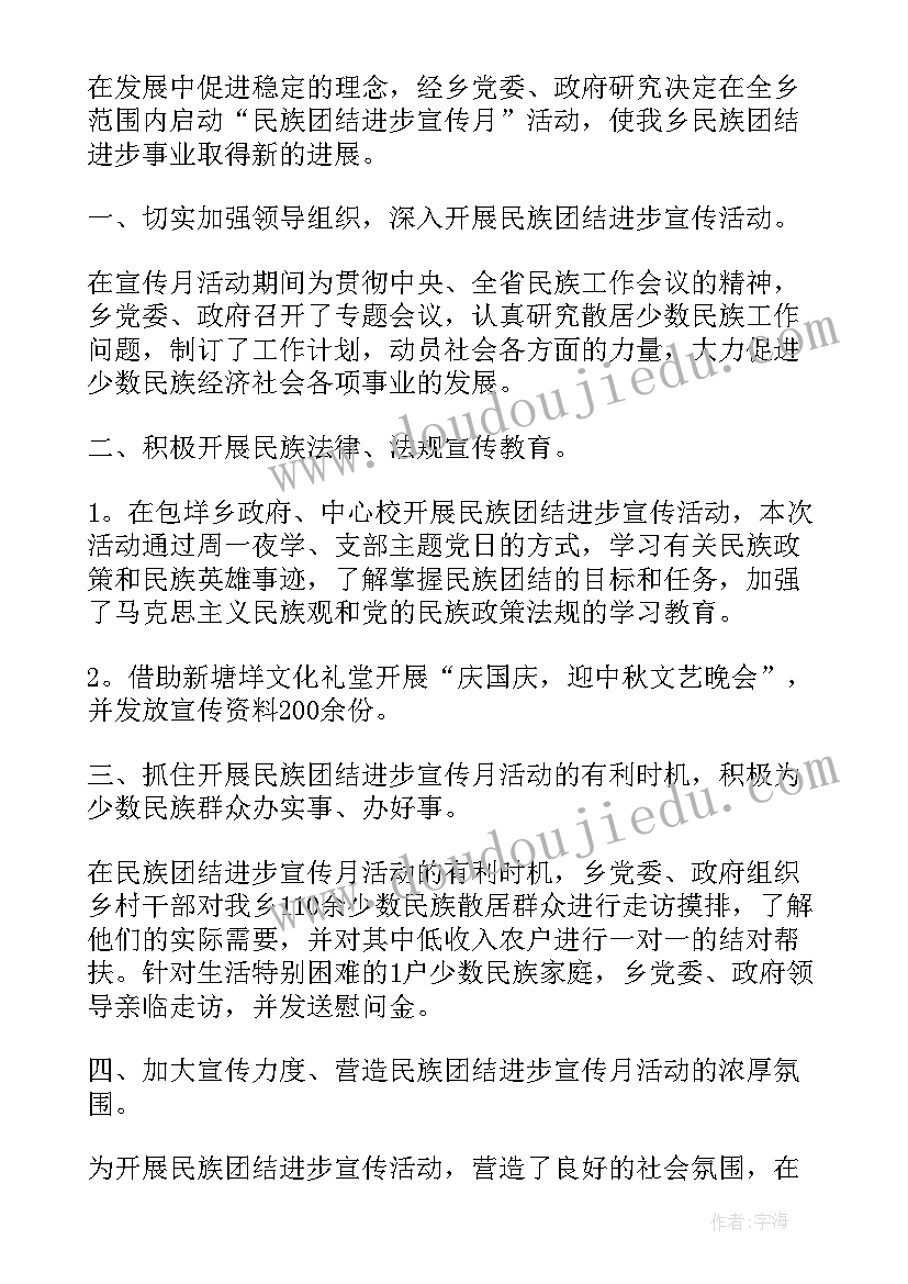 乡民族团结创建工作报告总结 民族团结创建工作总结(优秀8篇)