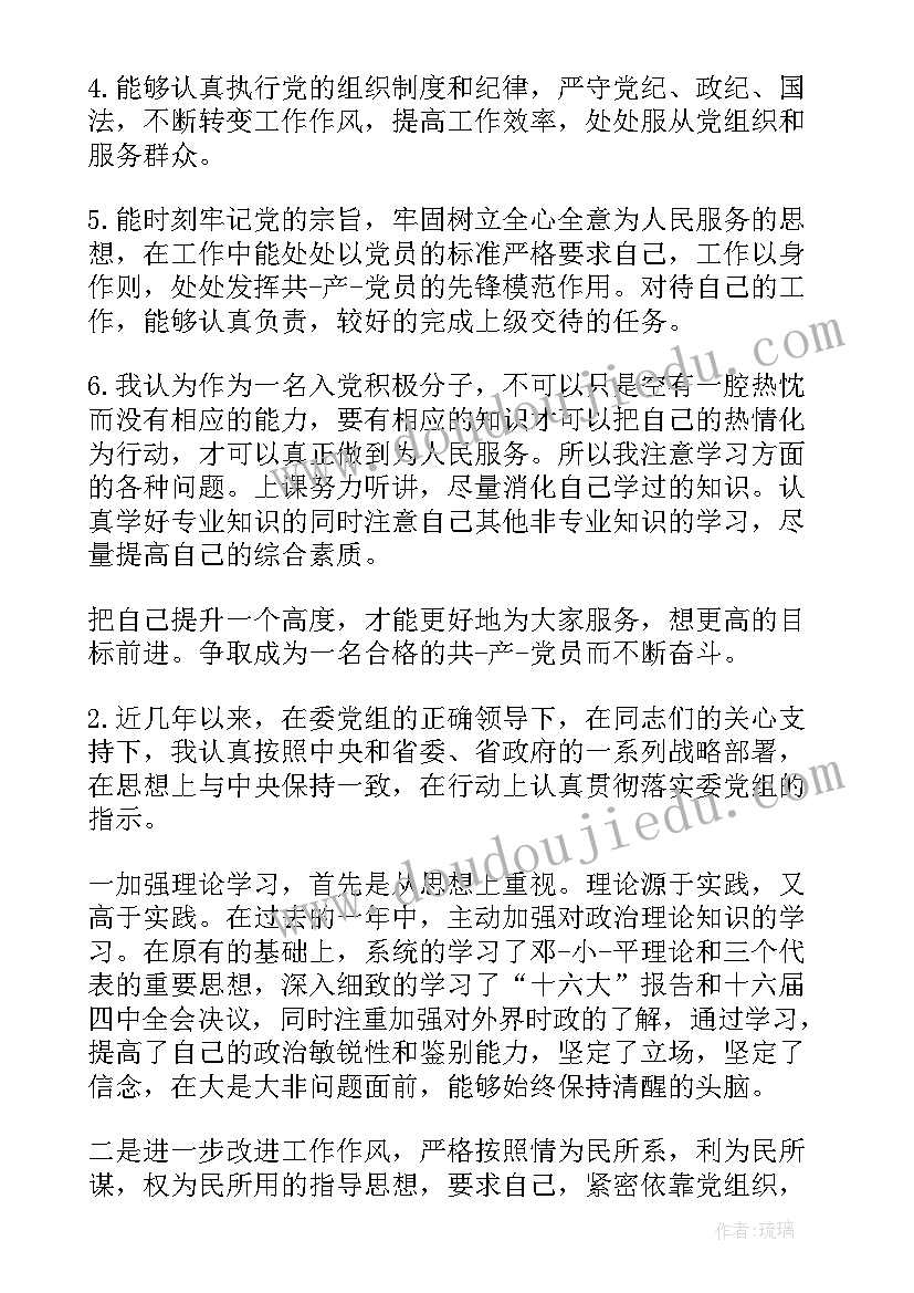 2023年预备考核表自我鉴定(优秀6篇)