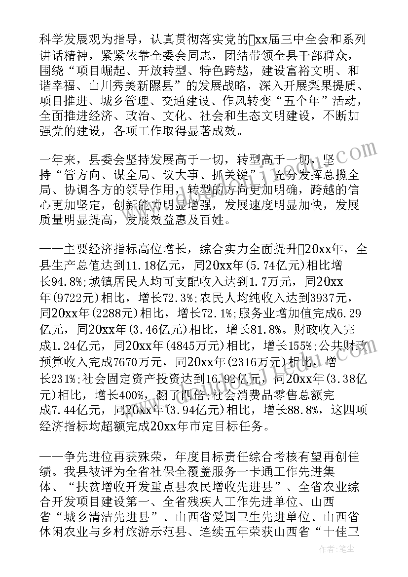 汶上县县委工作报告版 理县县委工作报告心得体会(优质5篇)