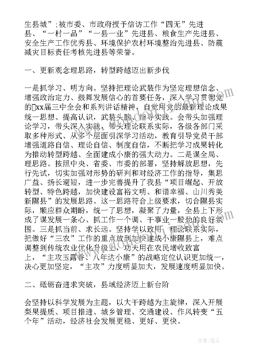 汶上县县委工作报告版 理县县委工作报告心得体会(优质5篇)