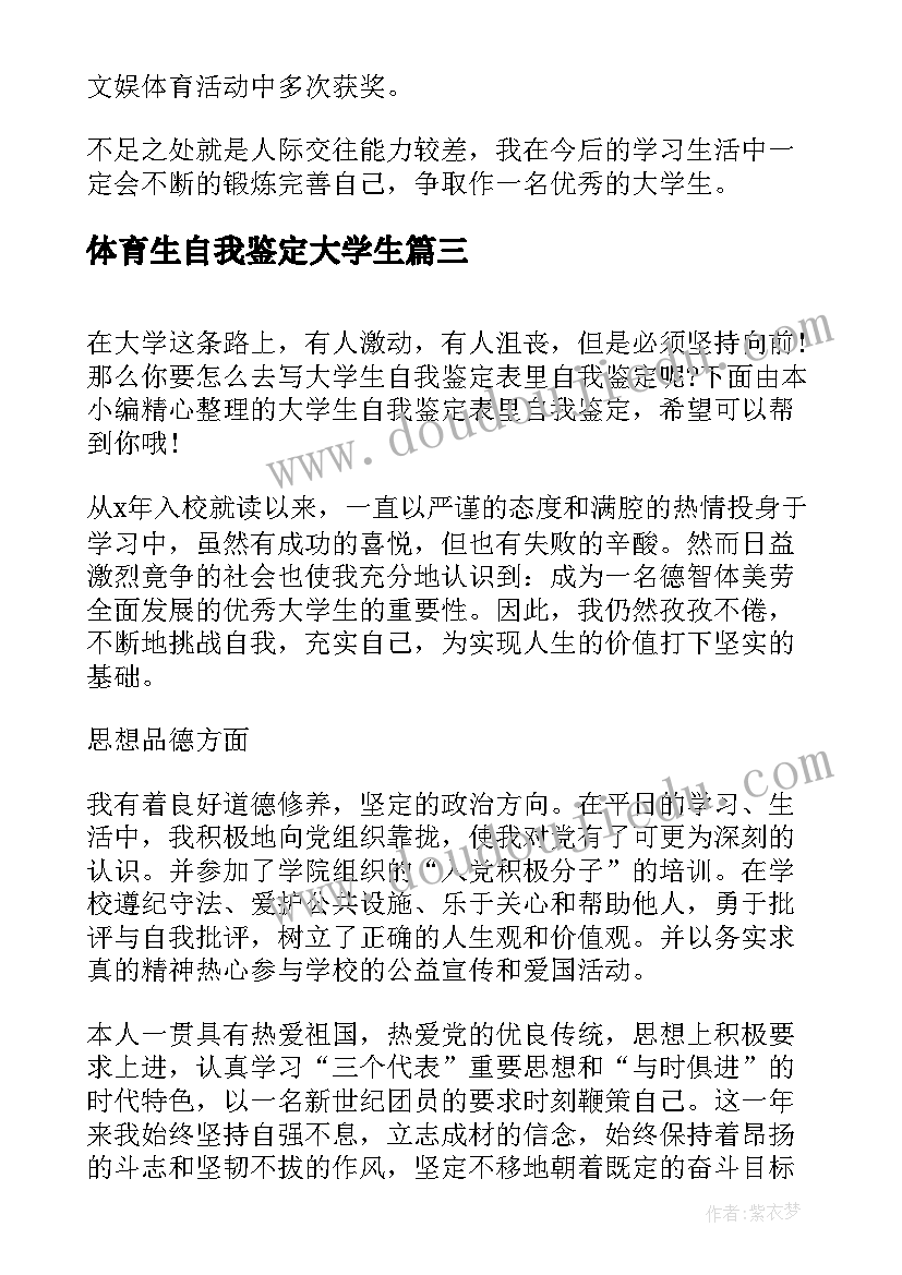 2023年体育生自我鉴定大学生 自我鉴定大学生自我鉴定公务员自我鉴定(模板9篇)