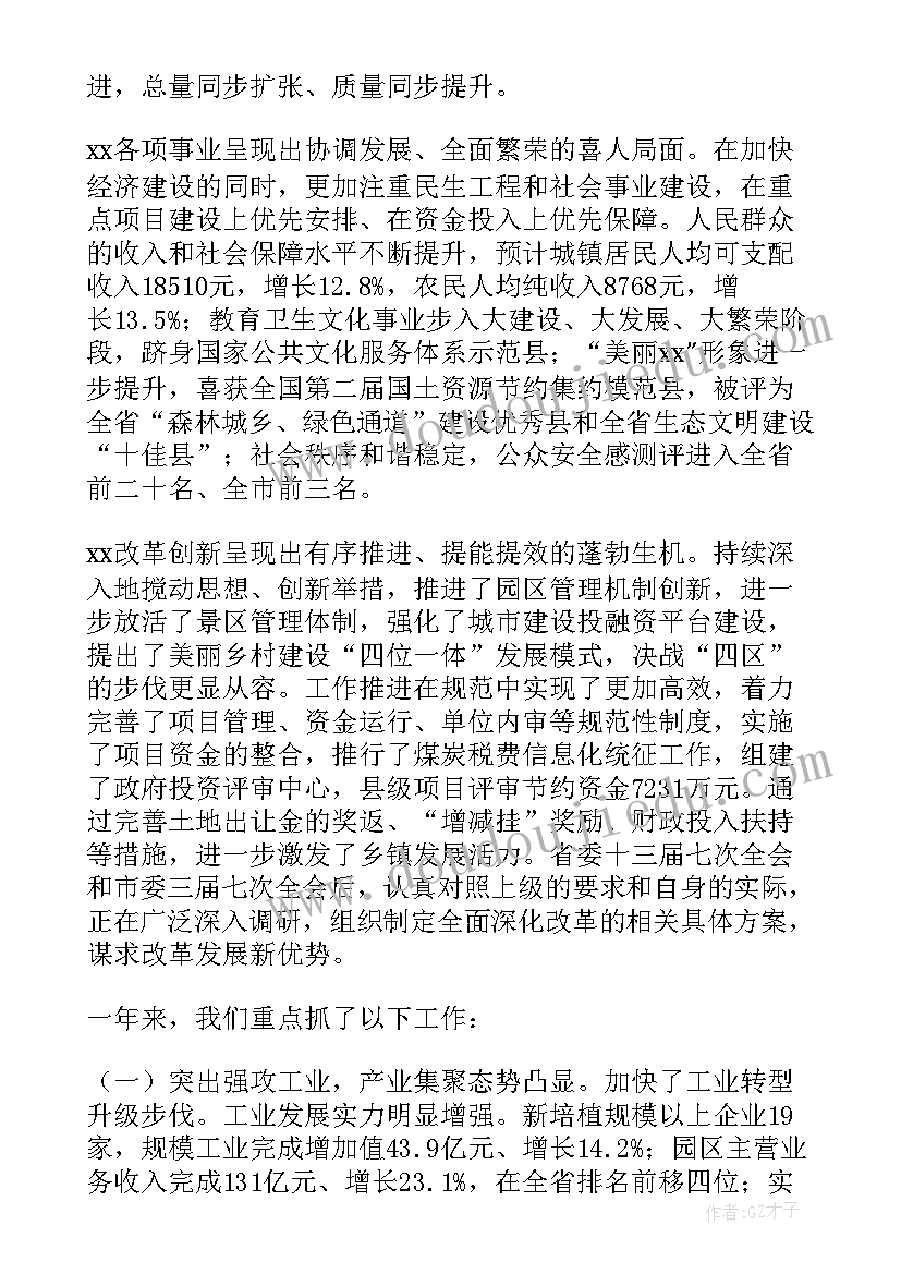 湟里镇党委 县政府工作报告(精选5篇)