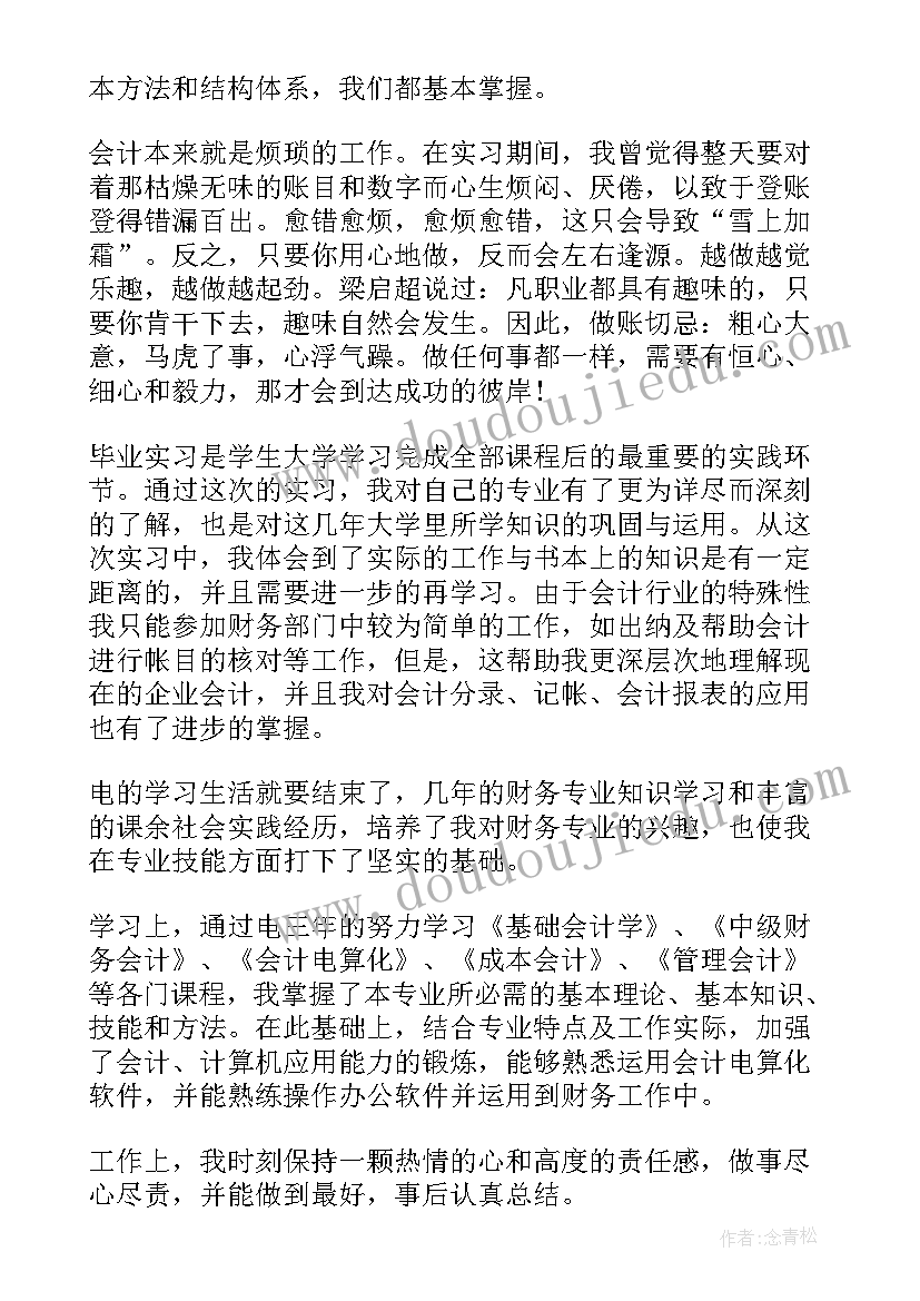 毕业鉴定自我鉴定 大专自我鉴定(优质10篇)