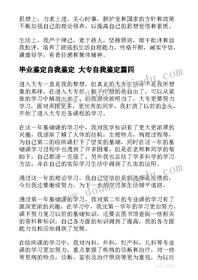 毕业鉴定自我鉴定 大专自我鉴定(优质10篇)