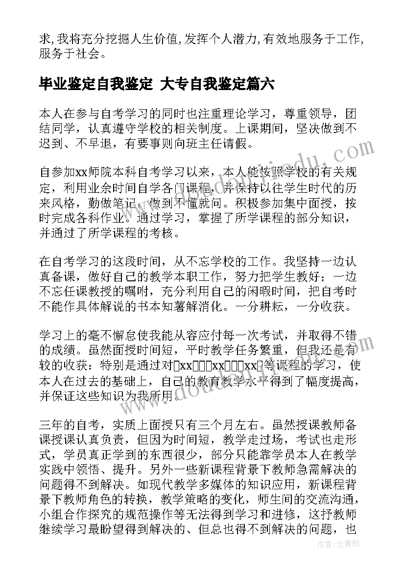 毕业鉴定自我鉴定 大专自我鉴定(优质10篇)