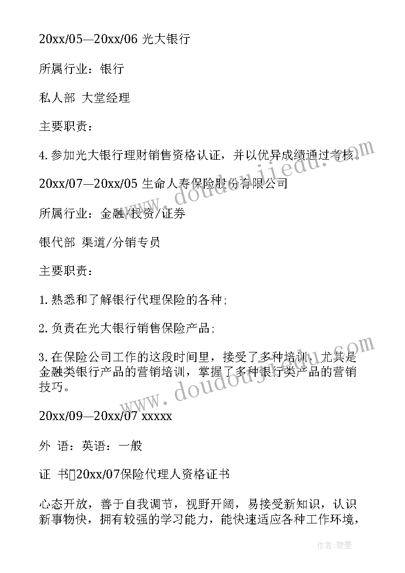 最新银行个金客户经理工作报告 银行客户经理简历(优质10篇)