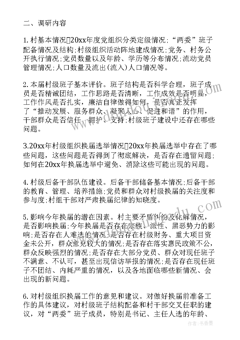 2023年讨论审议工作报告会议记录 换届前期工作支委会讨论会议记录(大全5篇)