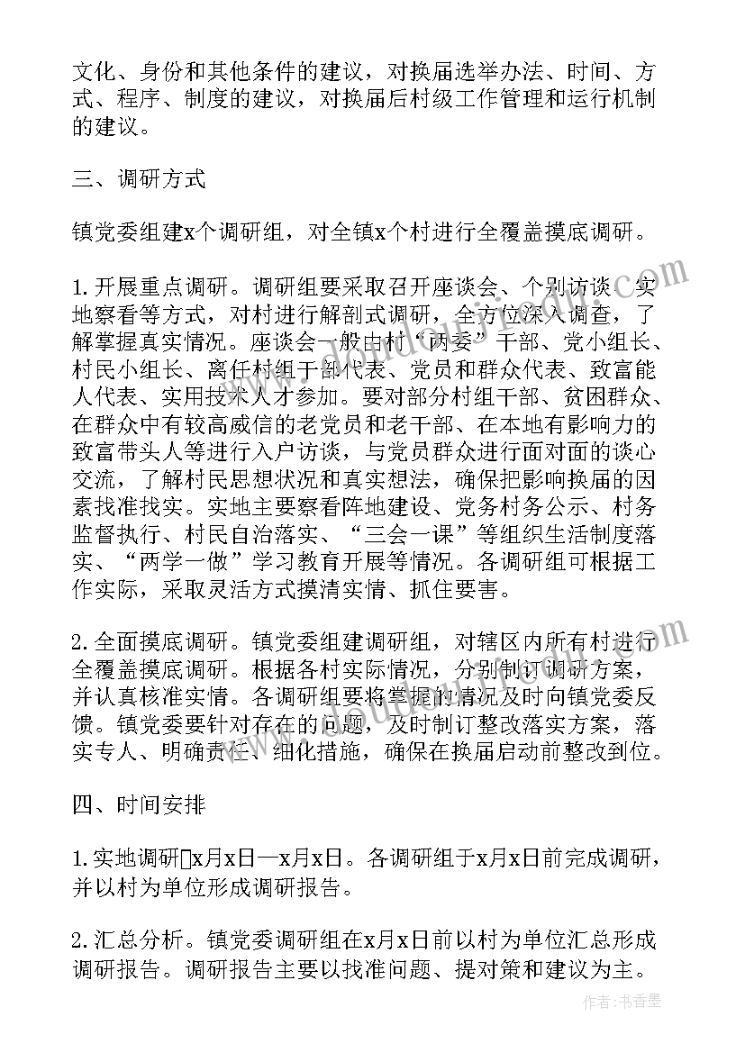 2023年讨论审议工作报告会议记录 换届前期工作支委会讨论会议记录(大全5篇)