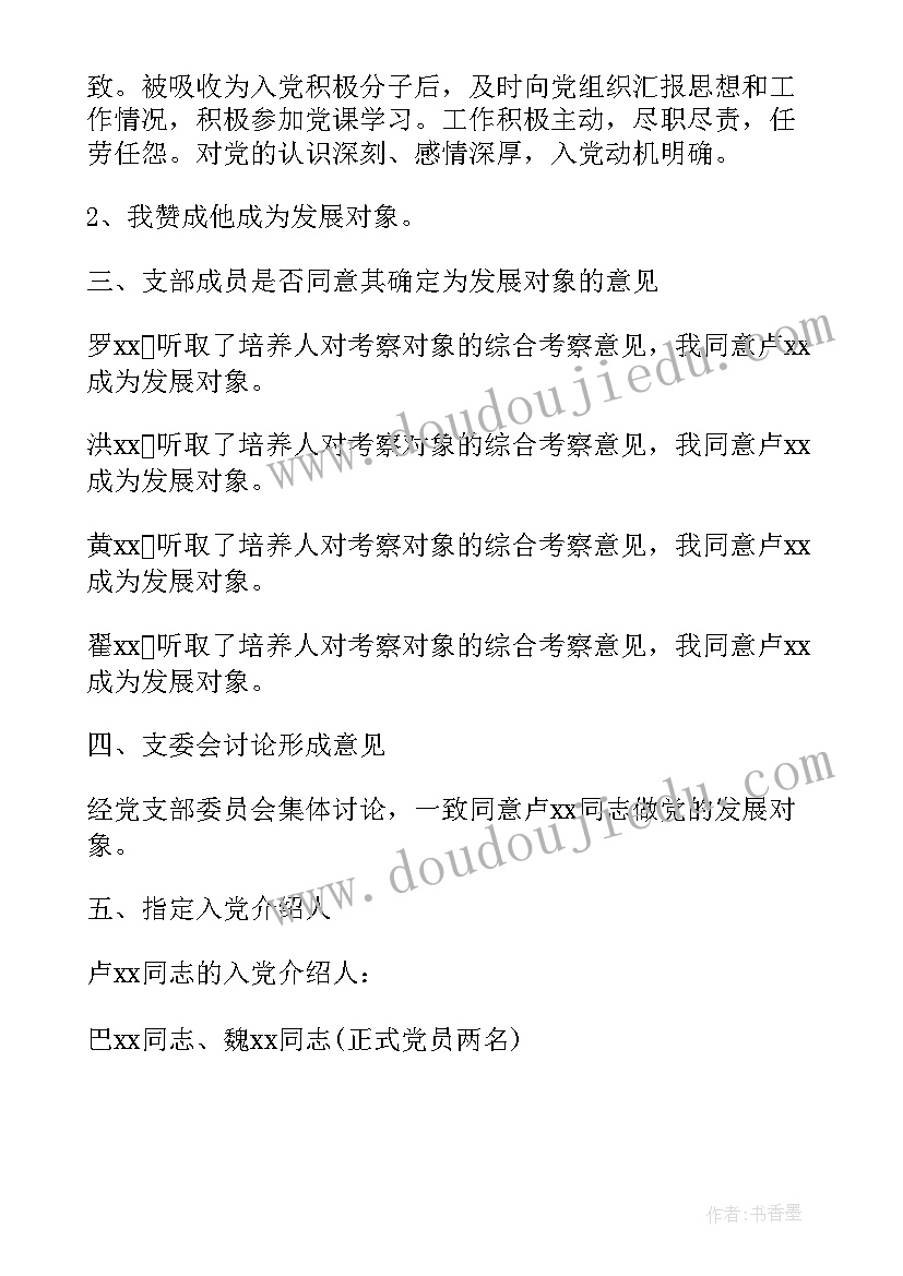 2023年讨论审议工作报告会议记录 换届前期工作支委会讨论会议记录(大全5篇)