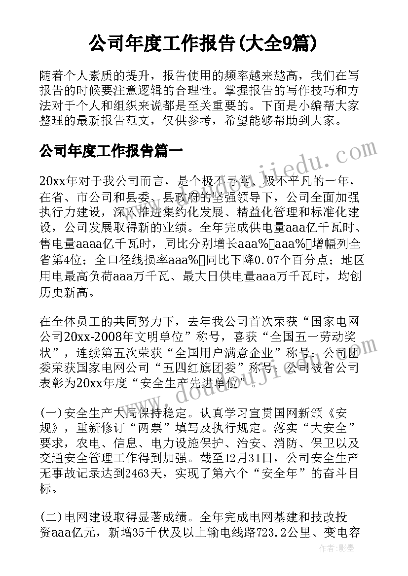 2023年人民警察转正申请书(通用6篇)