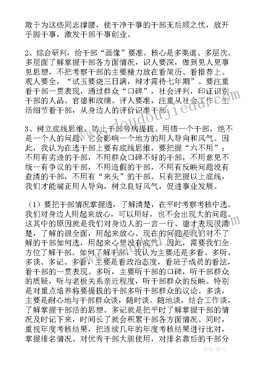 供电局选人用人工作报告 选人用人工作报告(模板5篇)