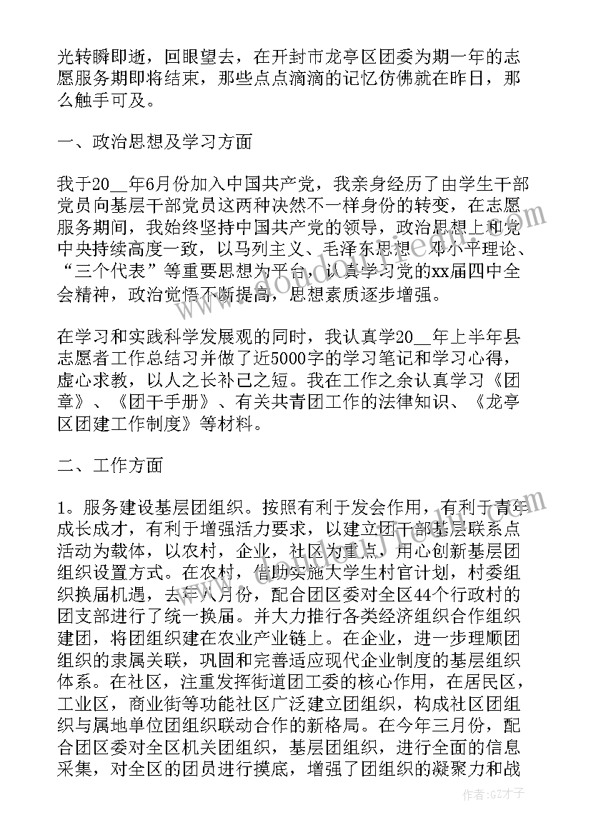 最新乡村志愿者的自我鉴定 用青年志愿者和美丽乡村写优选(优秀5篇)