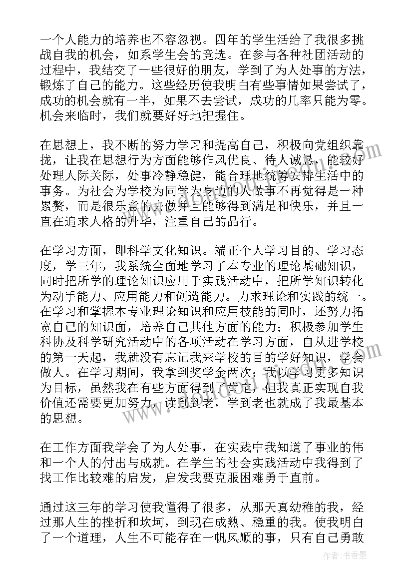 2023年毕业自我鉴定语和结束语 毕业自我鉴定(通用6篇)