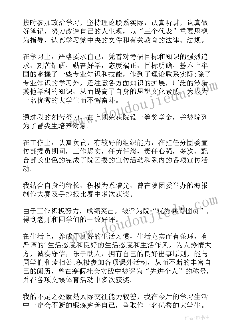 学校鉴定表的自我总结 自我鉴定(实用7篇)