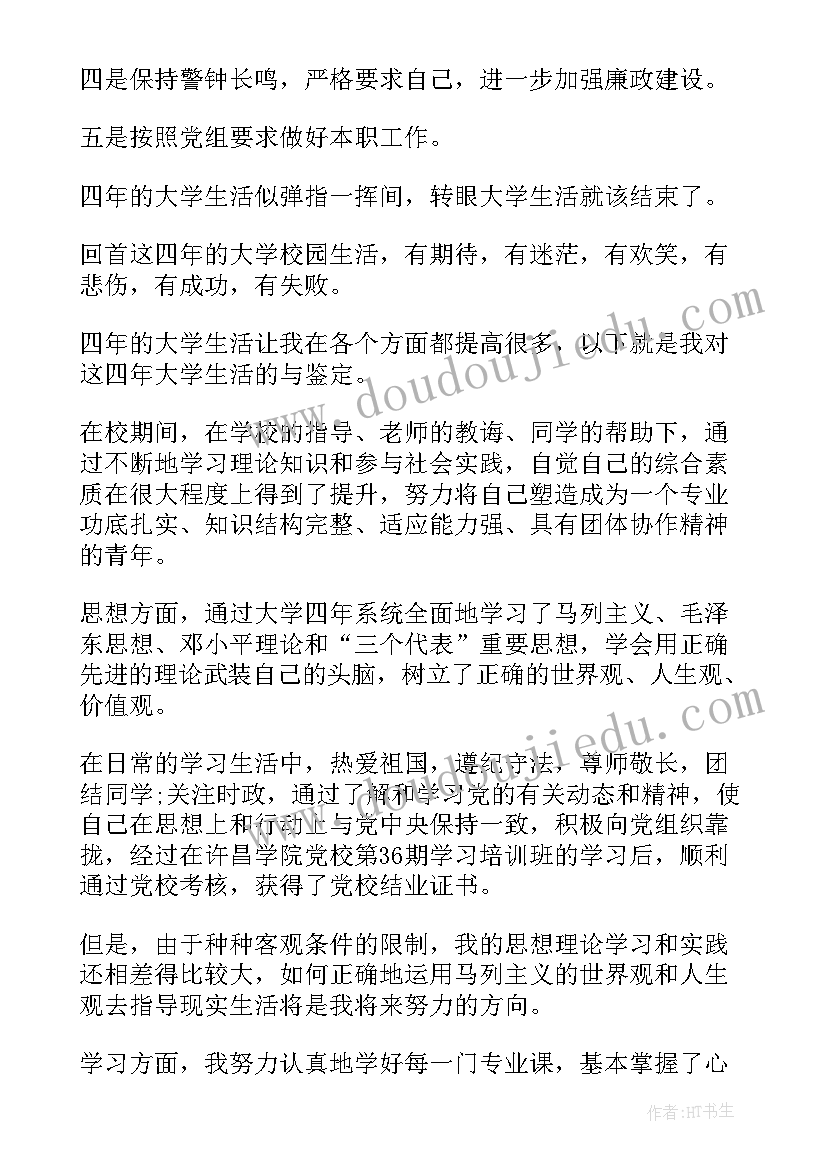 学校鉴定表的自我总结 自我鉴定(实用7篇)