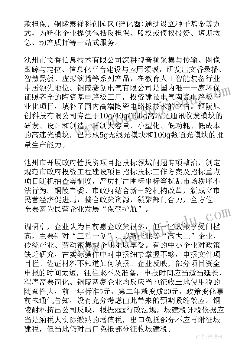 2023年民营经济工作总结 民营经济提案(模板8篇)