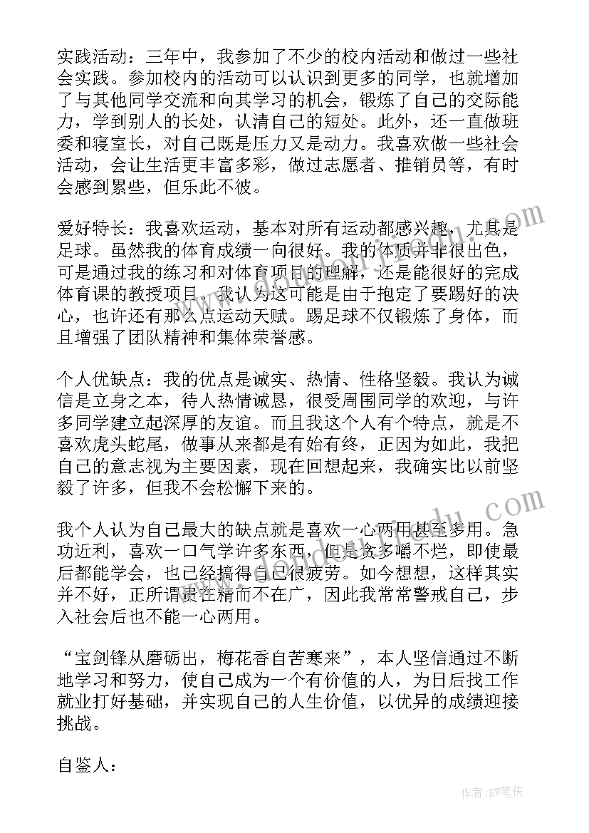 最新高中毕业生自我鉴定写未来 高中毕业生自我鉴定(通用9篇)