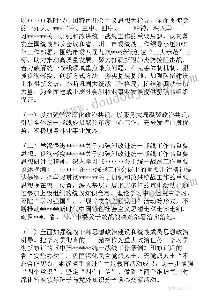 2023年统一战线工作报告总结 统一战线工作总结(模板6篇)