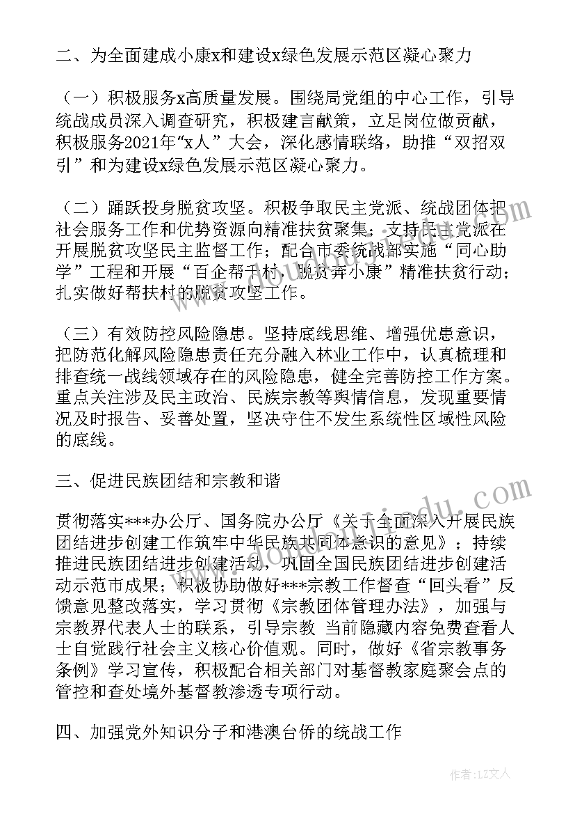 2023年统一战线工作报告总结 统一战线工作总结(模板6篇)