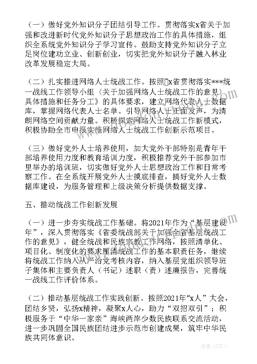 2023年统一战线工作报告总结 统一战线工作总结(模板6篇)