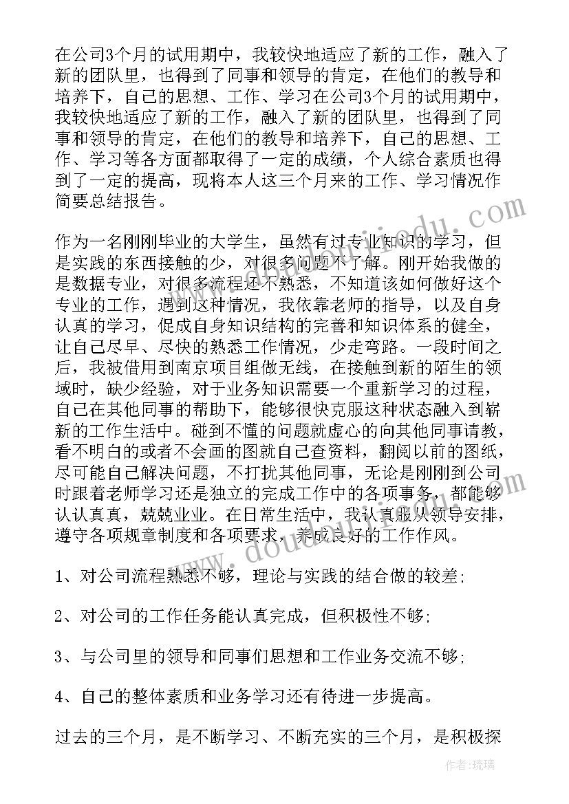 钢厂转正自我鉴定 转正自我鉴定(优秀8篇)