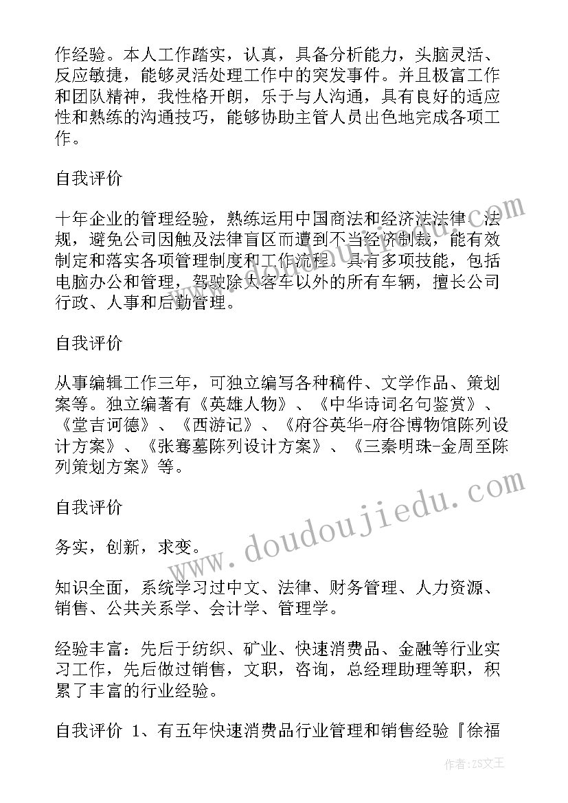 个人小结 个人小结及自我鉴定(实用7篇)