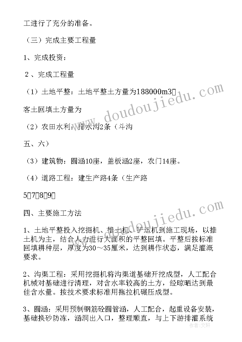 最新橡胶坝施工管理工作报告 施工管理工作报告(大全8篇)