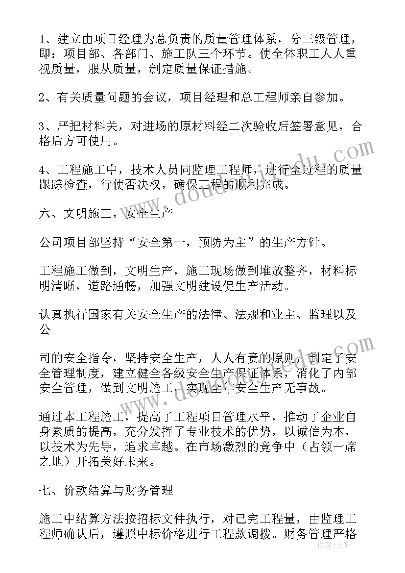 最新橡胶坝施工管理工作报告 施工管理工作报告(大全8篇)