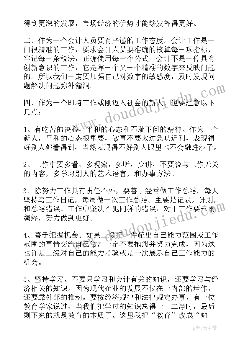 2023年中职生会计专业自我鉴定 会计实习期自我鉴定会计实习自我鉴定(精选9篇)