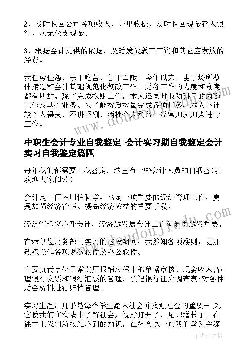 2023年中职生会计专业自我鉴定 会计实习期自我鉴定会计实习自我鉴定(精选9篇)