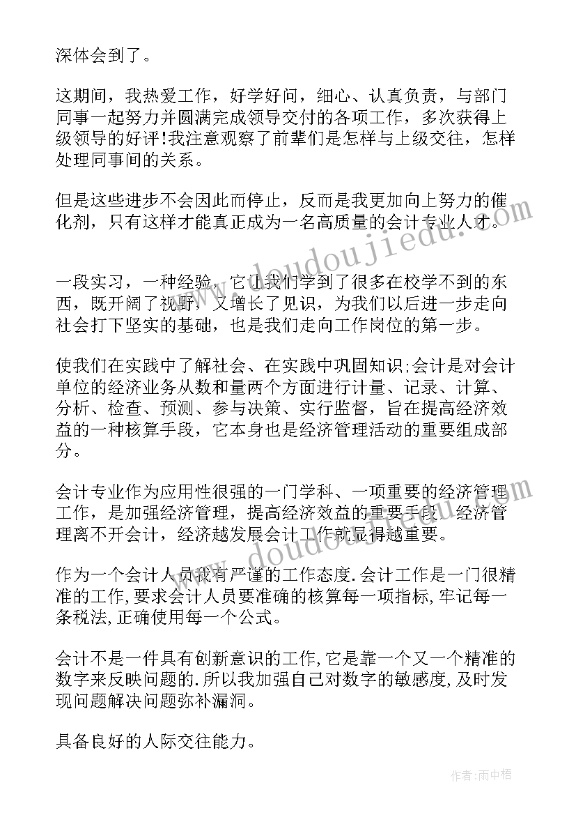 2023年中职生会计专业自我鉴定 会计实习期自我鉴定会计实习自我鉴定(精选9篇)