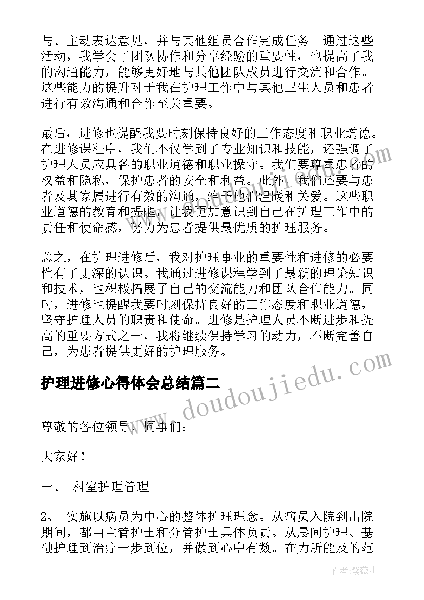 2023年护理进修心得体会总结 护理进修后的心得体会总结(精选5篇)