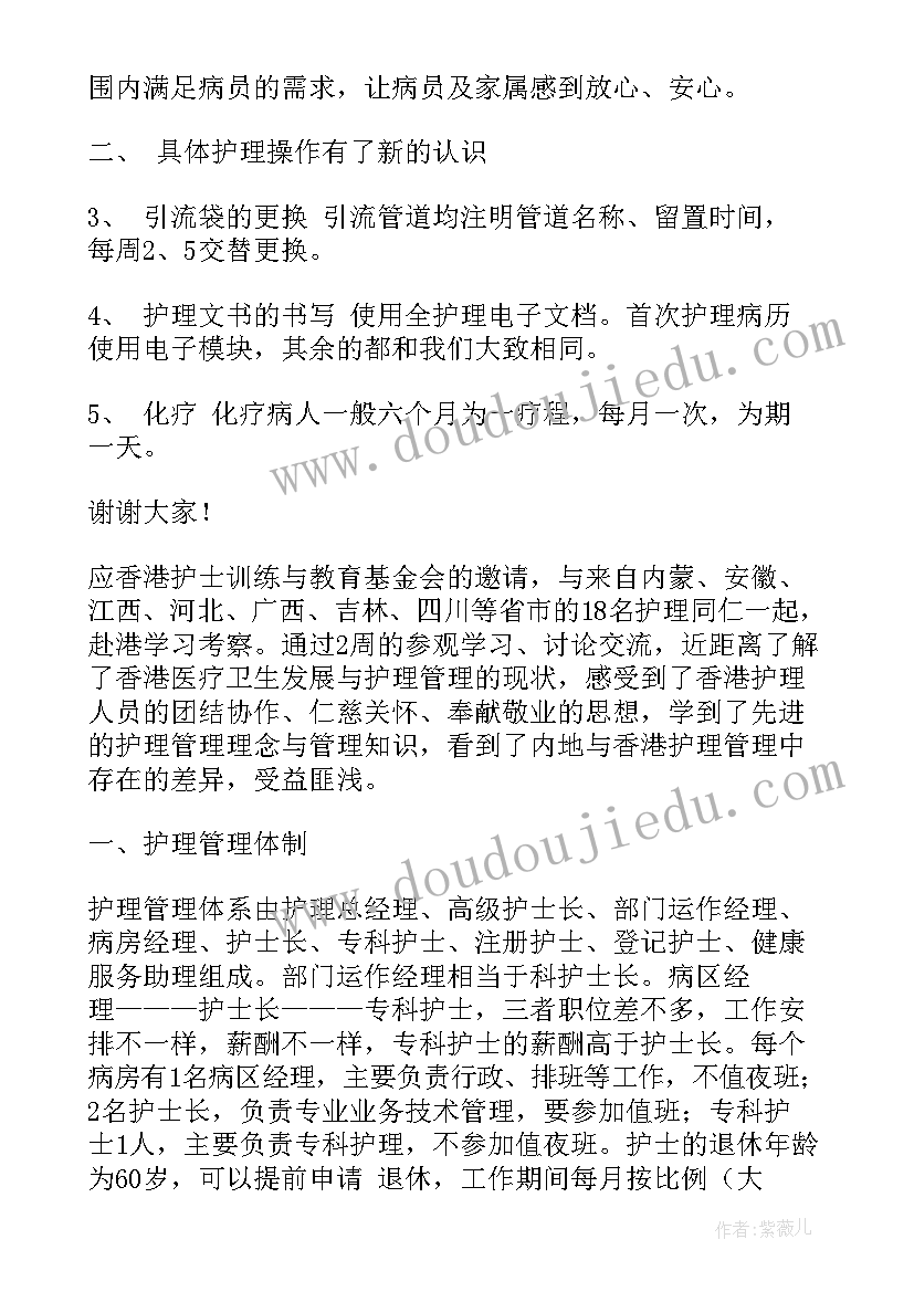 2023年护理进修心得体会总结 护理进修后的心得体会总结(精选5篇)