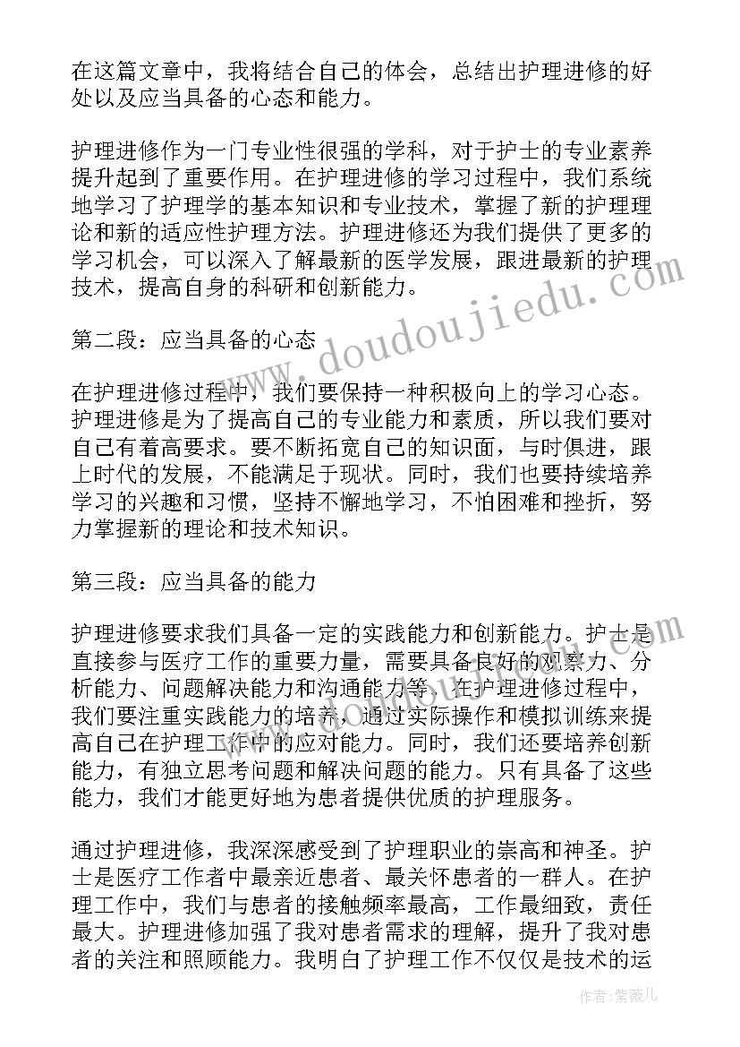 2023年护理进修心得体会总结 护理进修后的心得体会总结(精选5篇)