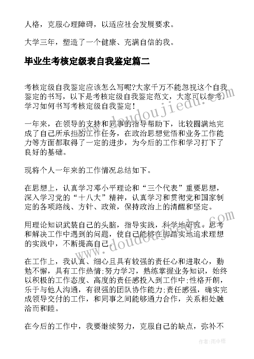 毕业生考核定级表自我鉴定 毕业生团员考核自我鉴定(精选6篇)