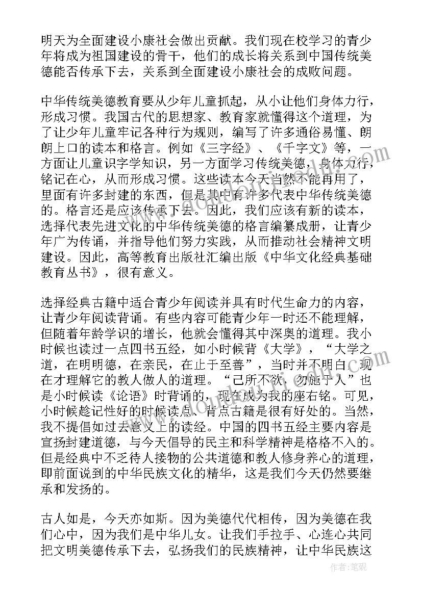 2023年传承易学演讲稿 演讲稿传承孝心(汇总10篇)