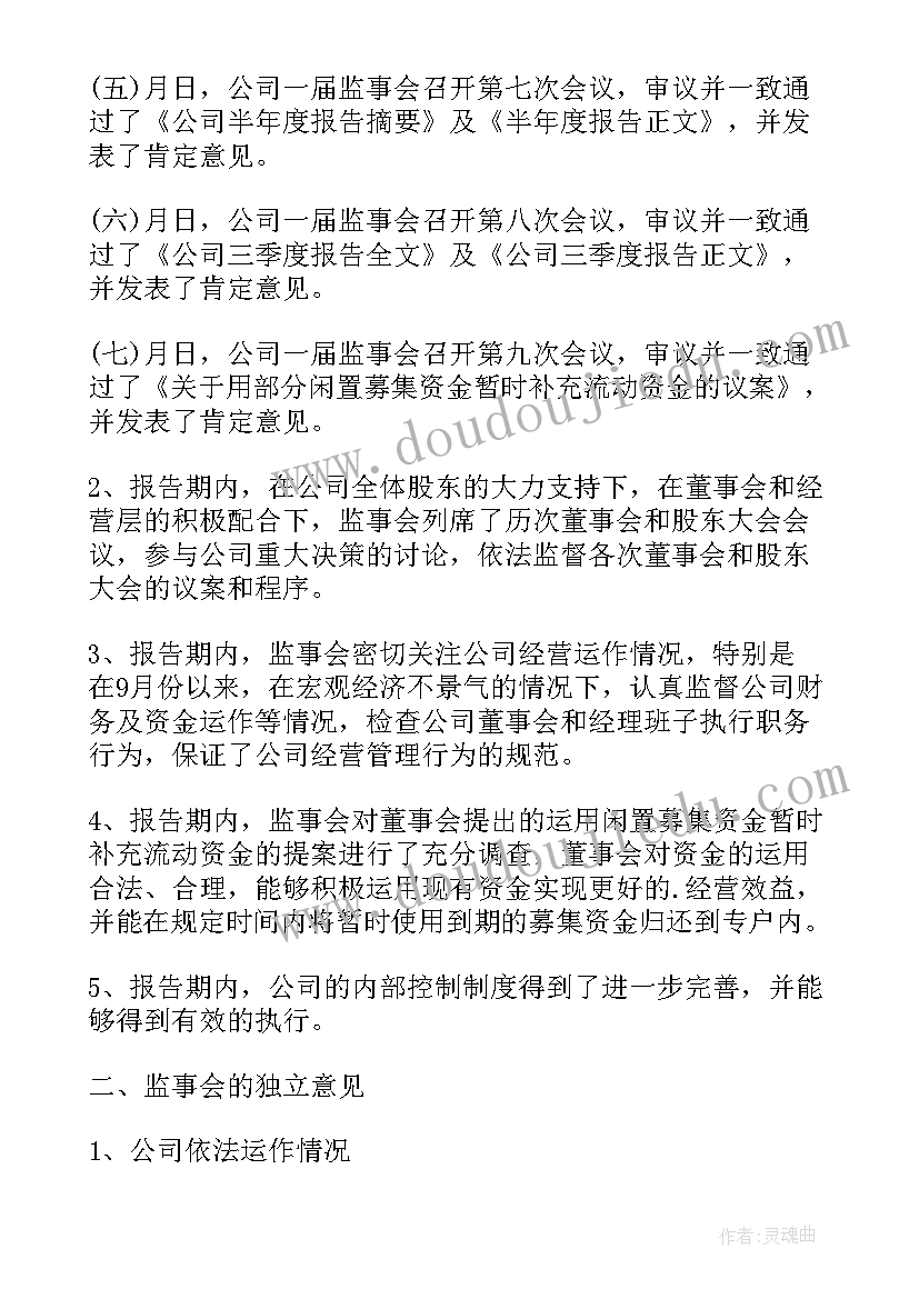 2023年社工机构监事会 度信用社监事会工作报告(实用5篇)