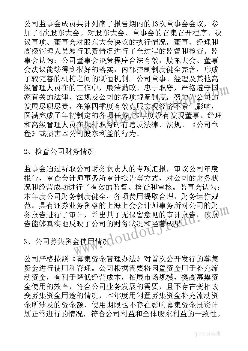 2023年社工机构监事会 度信用社监事会工作报告(实用5篇)